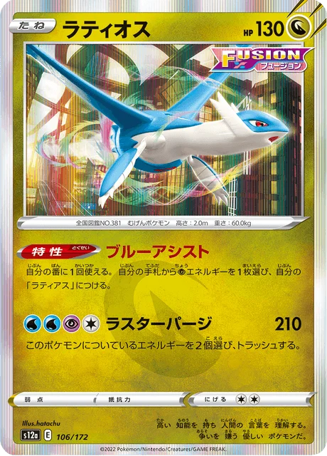 Carte Pokémon Latios 106, extension VSTAR Universe (japonais)