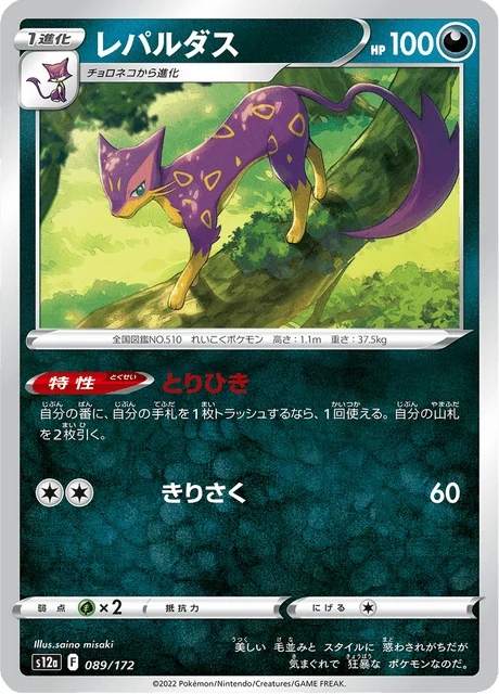 Carte Pokémon Léopardus 089, extension VSTAR Universe (japonais)