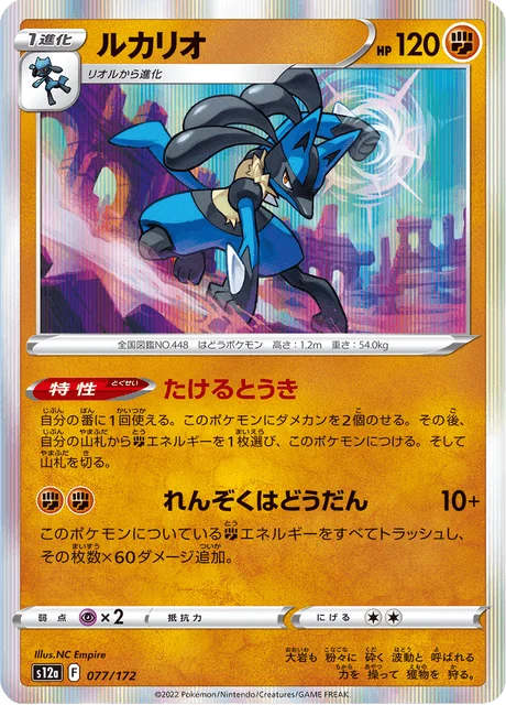 Carte Pokémon Lucario 077, extension VSTAR Universe (japonais)