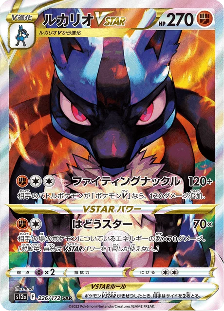 Carte Pokémon Lucario VSTAR 226, extension VSTAR Universe (japonais)
