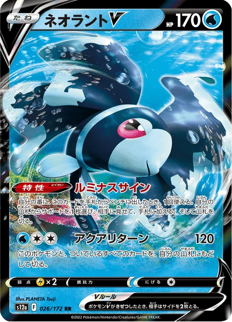 Carte Pokémon Luminéon V 026, extension VSTAR Universe (japonais)