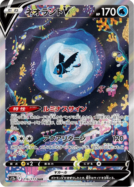 Carte Pokémon Luminéon V 216, extension VSTAR Universe (japonais)