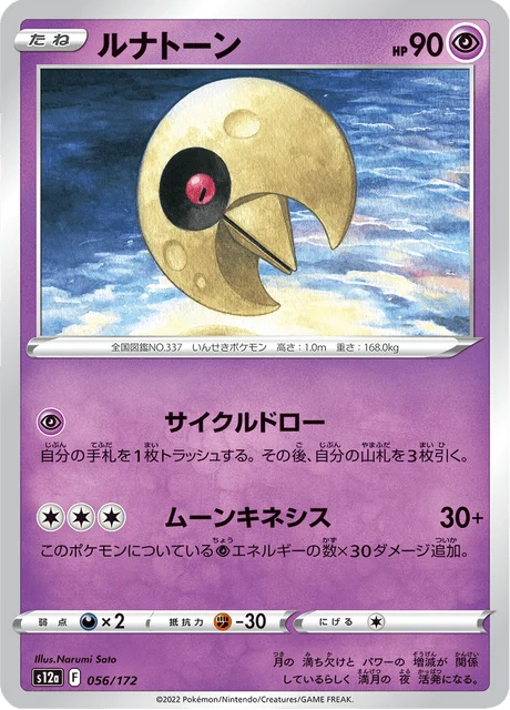 Carte Pokémon Séléroc 056, extension VSTAR Universe (japonais)