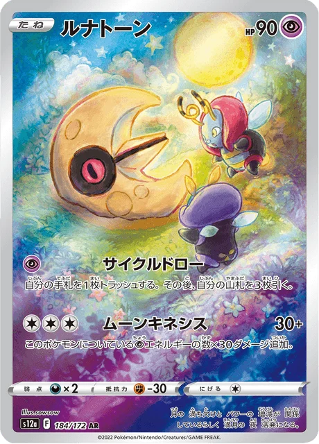 Carte Pokémon Séléroc 184, extension VSTAR Universe (japonais)