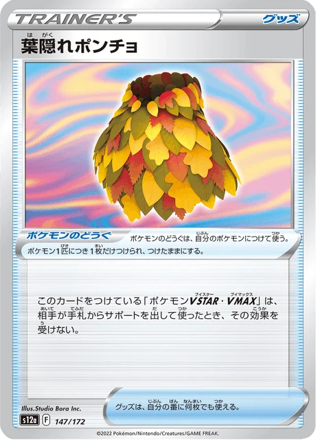 Carte Pokémon Lurking Poncho 147, extension VSTAR Universe (japonais)