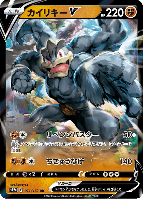 Carte Pokémon Mackogneur V 071, extension VSTAR Universe (japonais)