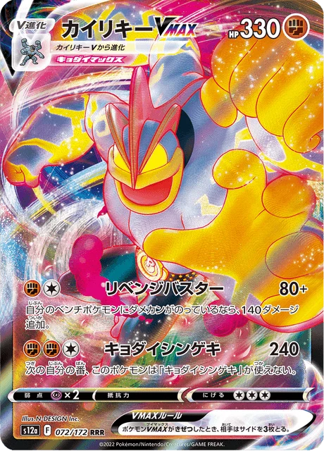 Carte Pokémon Mackogneur VMAX 072, extension VSTAR Universe (japonais)