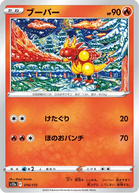 Carte Pokémon Magmar 016, extension VSTAR Universe (japonais)