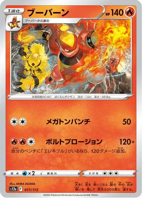 Carte Pokémon Maganon 017, extension VSTAR Universe (japonais)