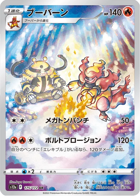 Carte Pokémon Maganon 175, extension VSTAR Universe (japonais)