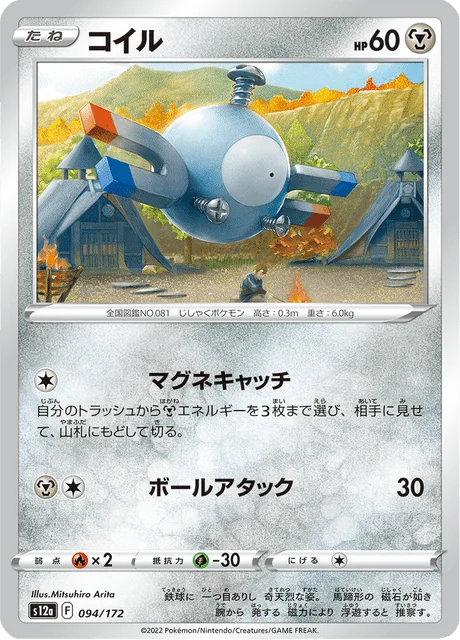 Carte Pokémon Magnéti 094, extension VSTAR Universe (japonais)