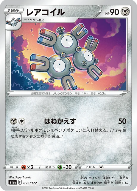 Carte Pokémon Magnéton 095, extension VSTAR Universe (japonais)