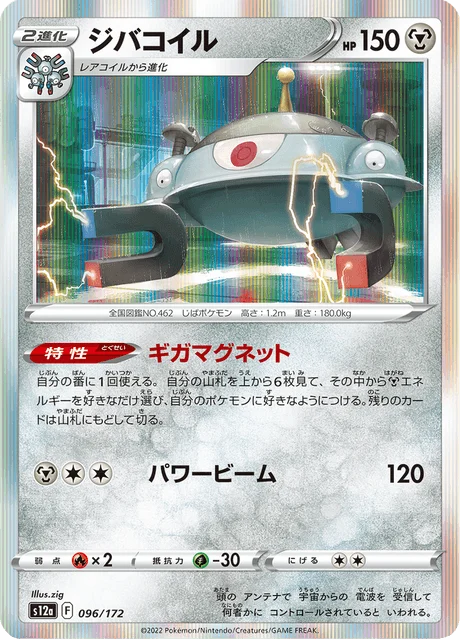 Carte Pokémon Magnézone 096, extension VSTAR Universe (japonais)