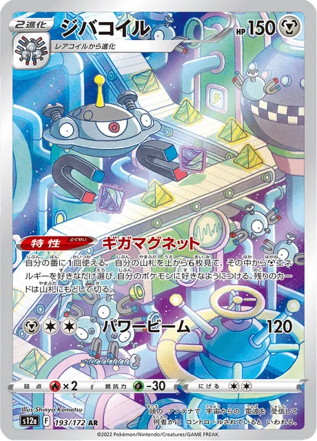 Carte Pokémon Magnézone 193, extension VSTAR Universe (japonais)