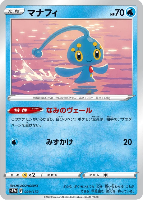 Carte Pokémon Manaphy 029, extension VSTAR Universe (japonais)