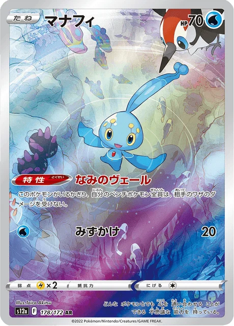 Carte Pokémon Manaphy 178, extension VSTAR Universe (japonais)