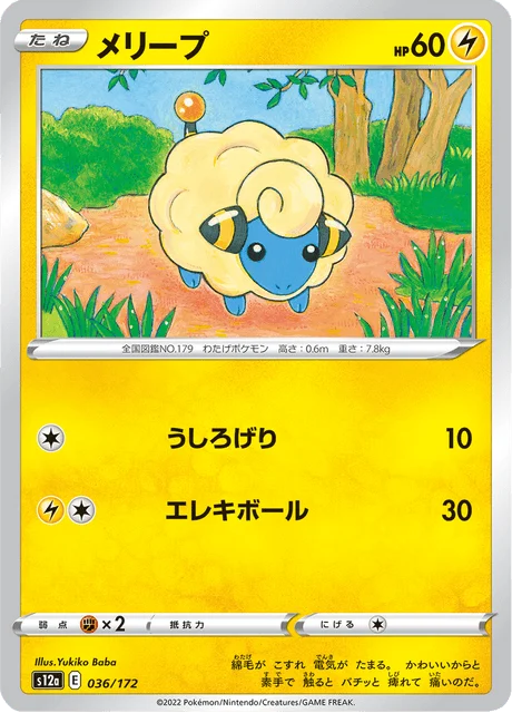 Carte Pokémon Wattouat 036, extension VSTAR Universe (japonais)