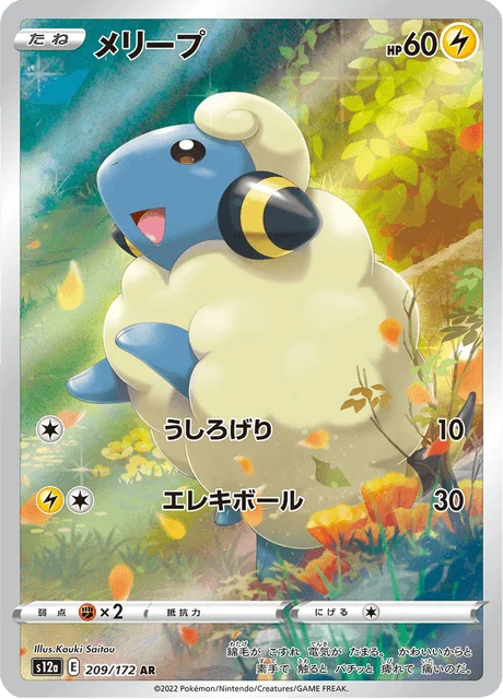 Carte Pokémon Wattouat 209, extension VSTAR Universe (japonais)