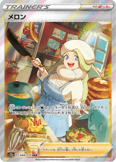 Carte Pokémon Lona 244, extension VSTAR Universe (japonais)