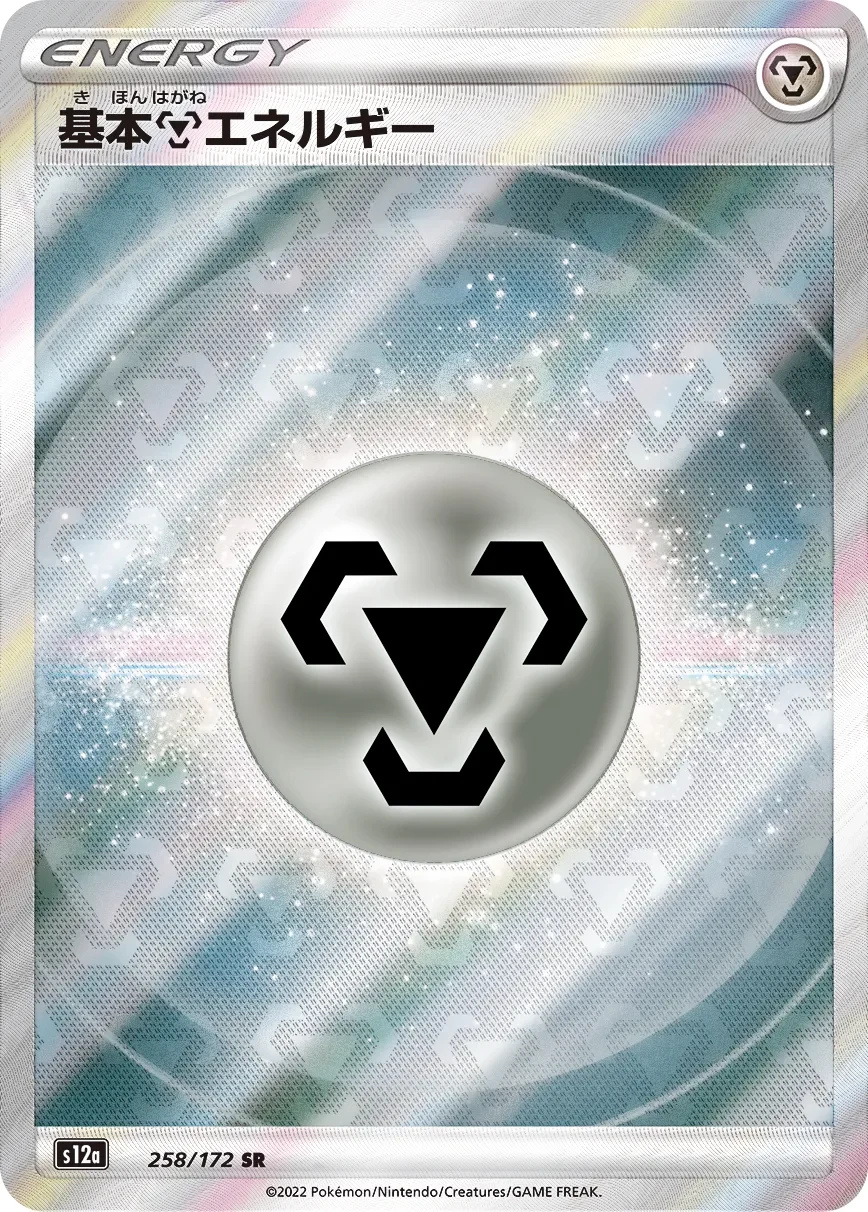Carte Pokémon Énergie Métal 258, extension VSTAR Universe (japonais)