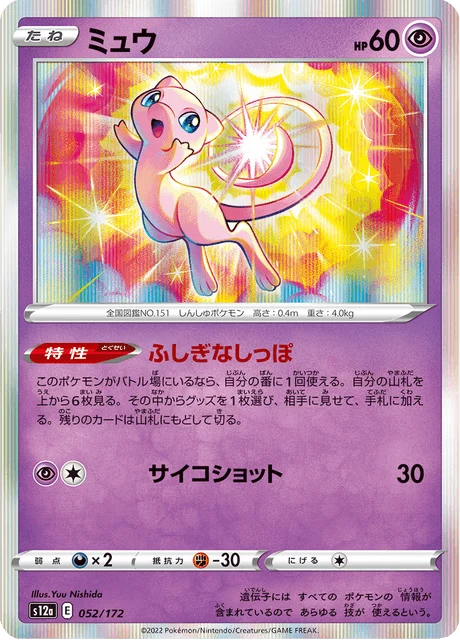 Carte Pokémon Mew 052, extension VSTAR Universe (japonais)