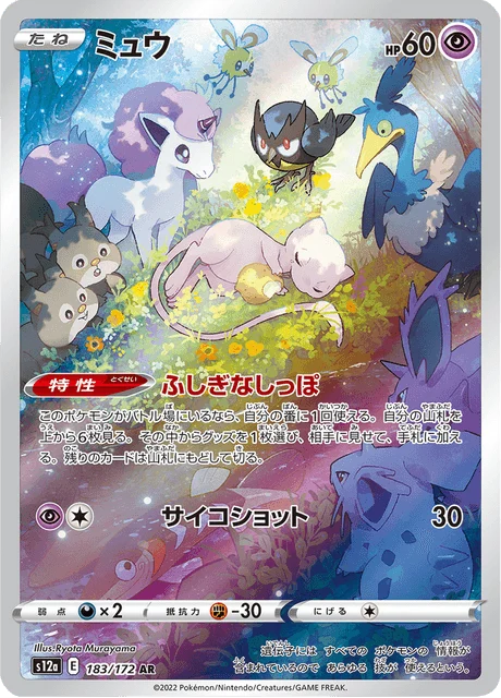 Carte Pokémon Mew 183, extension VSTAR Universe (japonais)