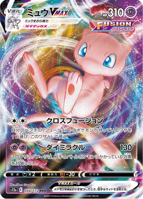 Carte Pokémon Mew VMAX 054, extension VSTAR Universe (japonais)