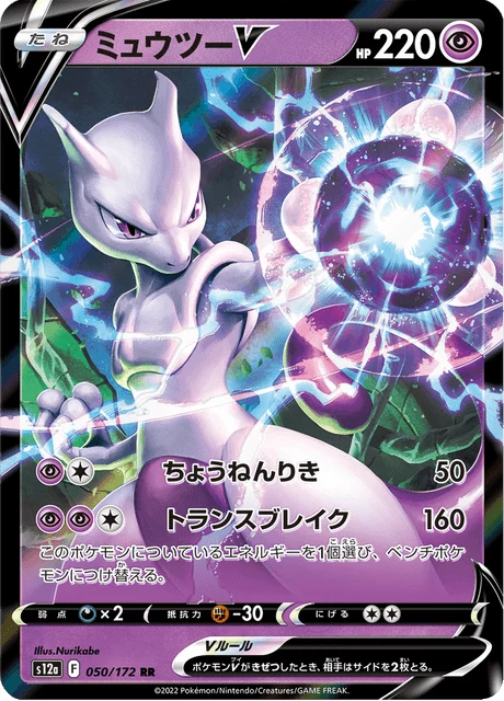Carte Pokémon Mewtwo V 050, extension VSTAR Universe (japonais)