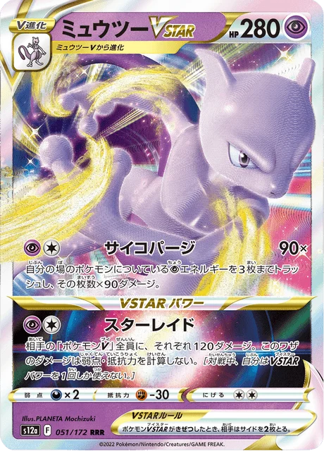 Carte Pokémon Mewtwo VSTAR 051, extension VSTAR Universe (japonais)