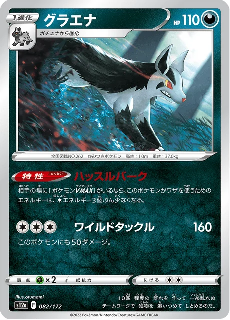 Carte Pokémon Grahyèna 082, extension VSTAR Universe (japonais)