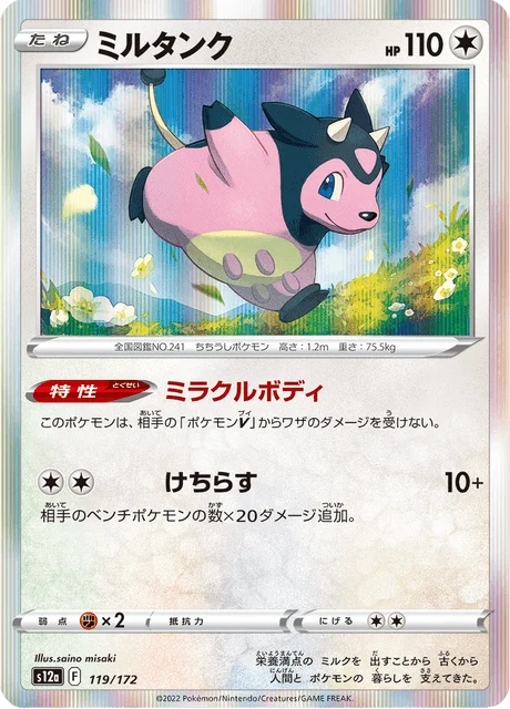 Carte Pokémon Écrémeuh 119, extension VSTAR Universe (japonais)
