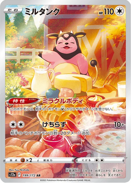 Carte Pokémon Écrémeuh 199, extension VSTAR Universe (japonais)