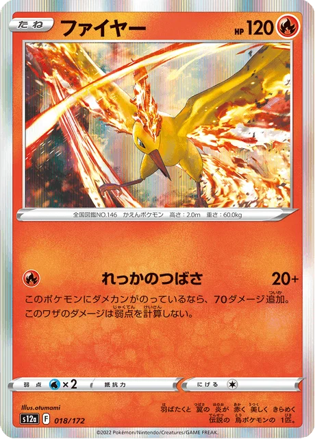 Carte Pokémon Sulfura 018, extension VSTAR Universe (japonais)