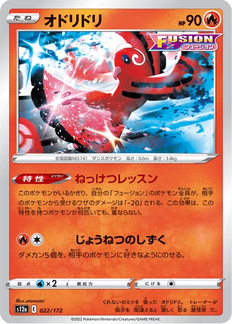 Carte Pokémon Plumeline 022, extension VSTAR Universe (japonais)