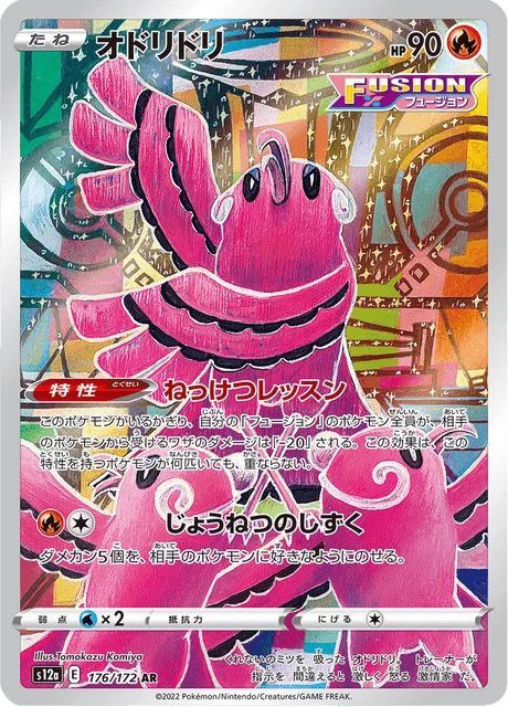 Carte Pokémon Plumeline 176, extension VSTAR Universe (japonais)