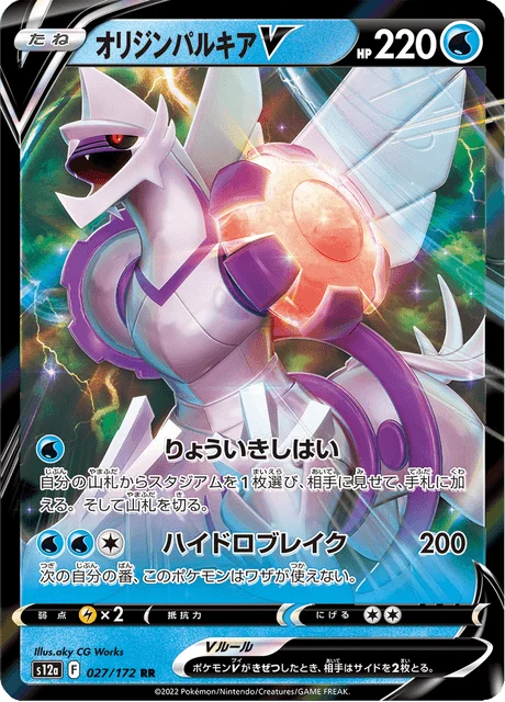 Carte Pokémon Palkia Origin Forme V 027, extension VSTAR Universe (japonais)