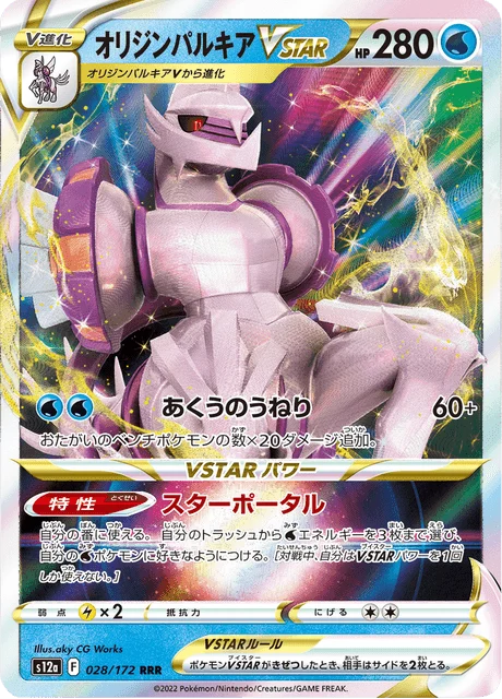 Carte Pokémon Palkia Origin Forme VSTAR 028, extension VSTAR Universe (japonais)