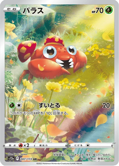 Carte Pokémon Paras 207, extension VSTAR Universe (japonais)