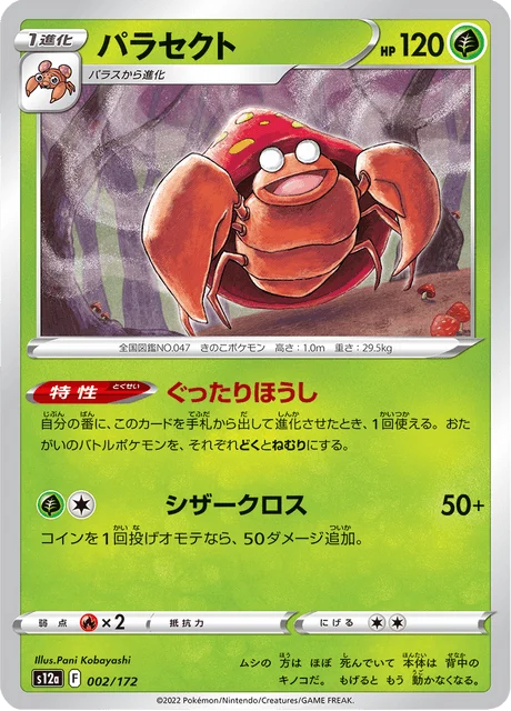Carte Pokémon Parasect 002, extension VSTAR Universe (japonais)