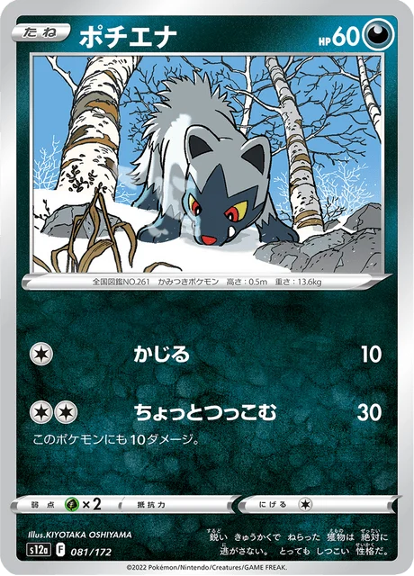 Carte Pokémon Medhyèna 081, extension VSTAR Universe (japonais)
