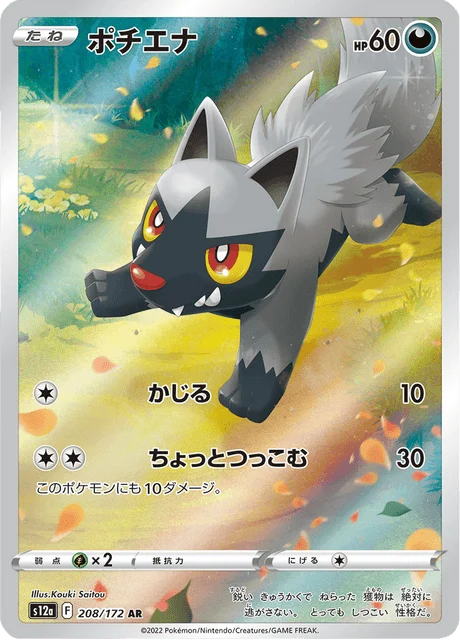 Carte Pokémon Medhyèna 208, extension VSTAR Universe (japonais)