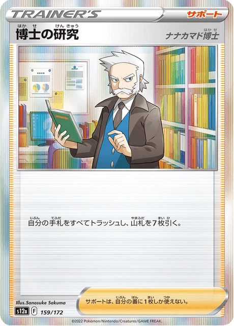 Carte Pokémon Recherches Professorales 159, extension VSTAR Universe (japonais)