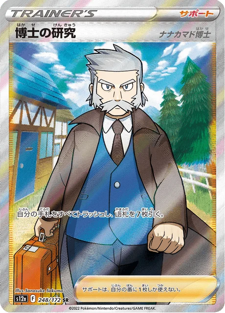 Carte Pokémon Recherches Professorales 248, extension VSTAR Universe (japonais)