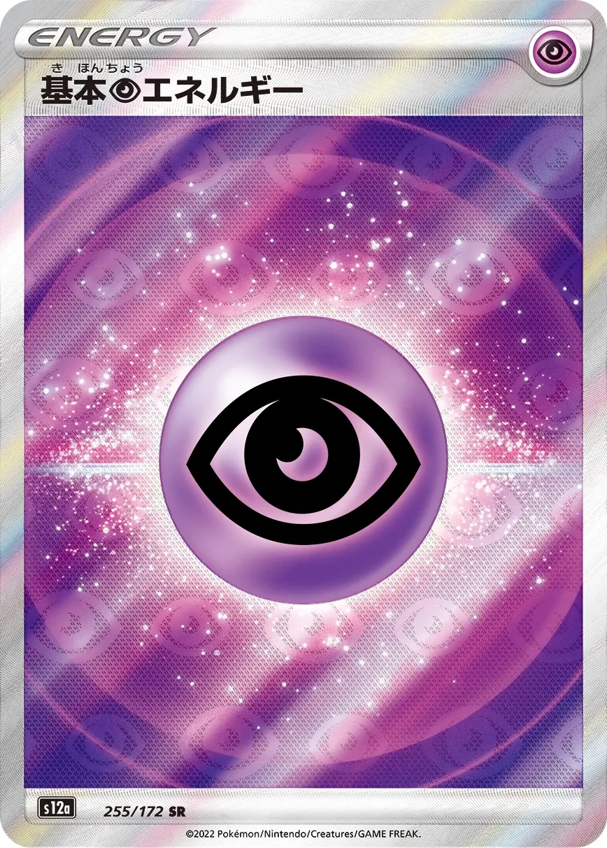 Carte Pokémon Énergie Psy 255, extension VSTAR Universe (japonais)