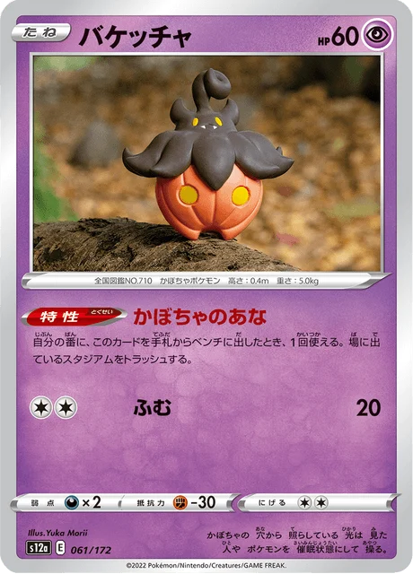 Carte Pokémon Pitrouille 061, extension VSTAR Universe (japonais)
