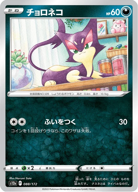 Carte Pokémon Chacripan 088, extension VSTAR Universe (japonais)