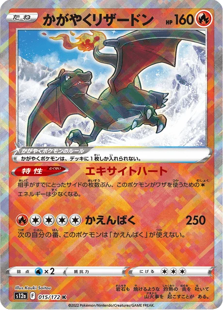 Carte Pokémon Dracaufeu Radieux 015, extension VSTAR Universe (japonais)