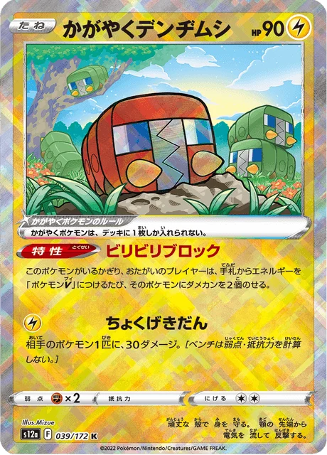 Carte Pokémon Chrysapile Radieux 039, extension VSTAR Universe (japonais)