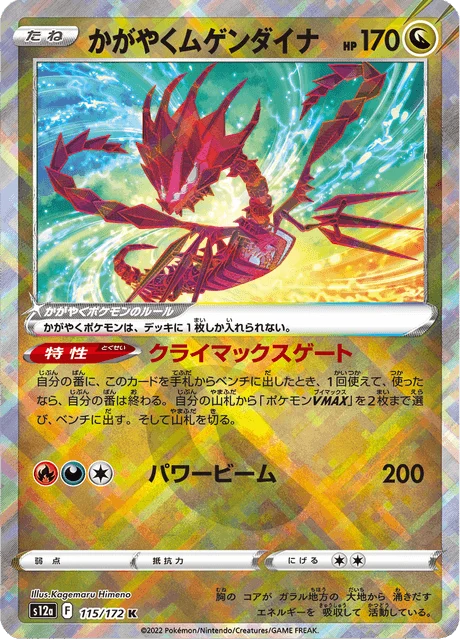 Carte Pokémon Éthernatos Radieux 115, extension VSTAR Universe (japonais)