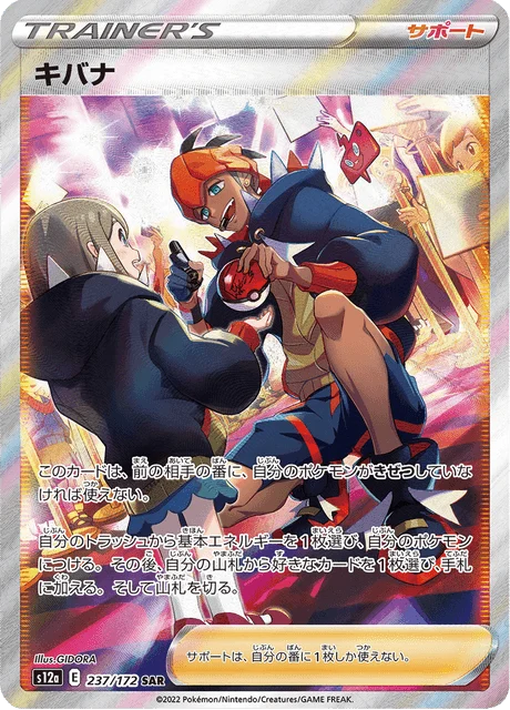 Carte Pokémon Roy 237, extension VSTAR Universe (japonais)